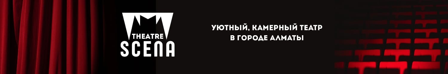 Театр Сцена