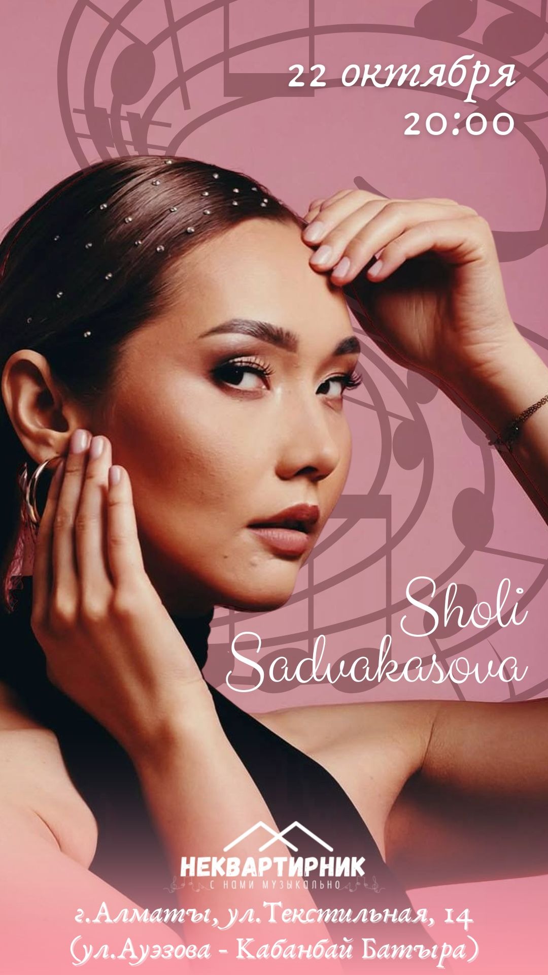 Авторский четверг. Sholi Sadvakasova