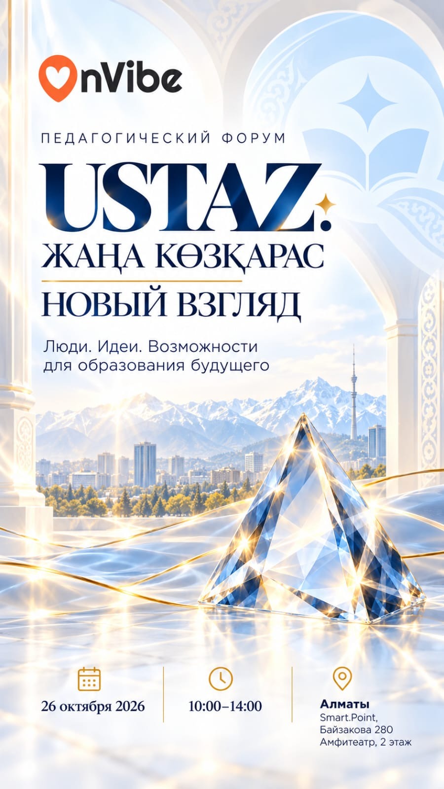 Ustaz: Новый взгляд. Четыре часа для себя и своей профессии