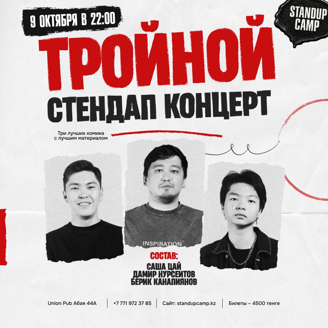 ТРОЙНОЙ СТЕНДАП. НОВЫЕ ШУТКИ
