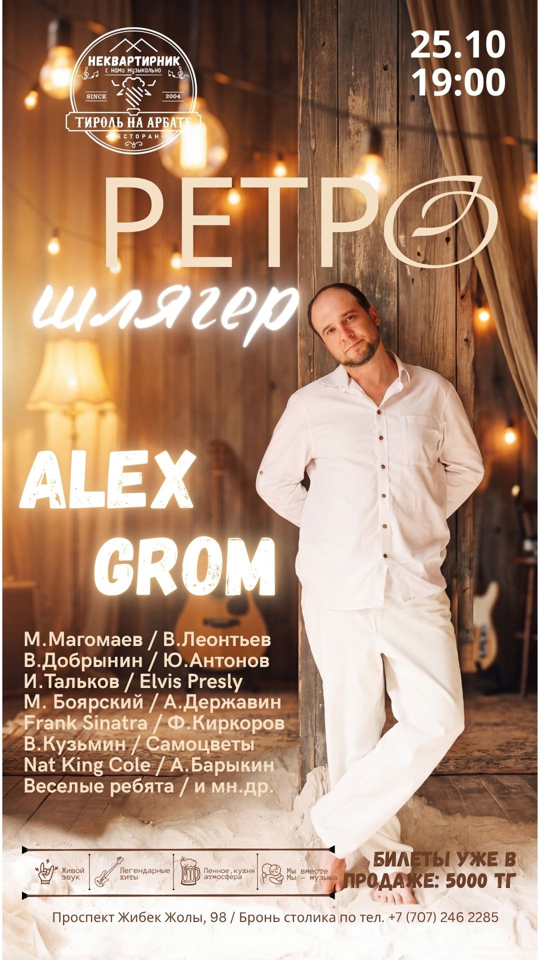 Ретро шлягер