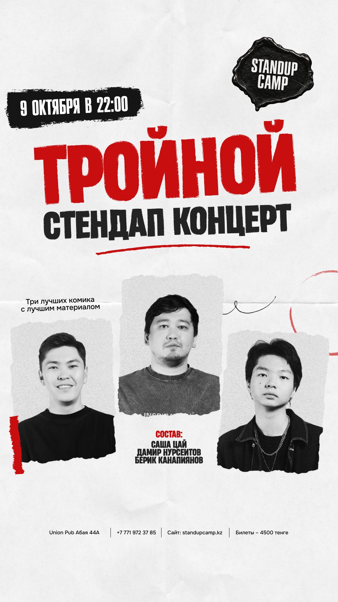 ТРОЙНОЙ СТЕНДАП. НОВЫЕ ШУТКИ