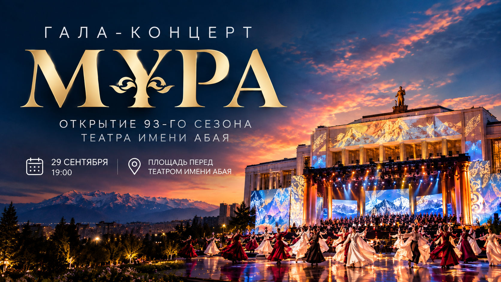 Сегодня в Алматы состоится гала-концерт «Мұра»