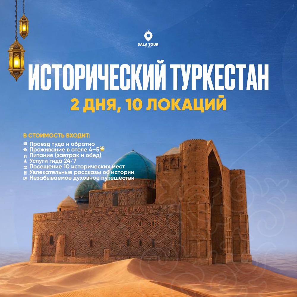 Тур «Исторический Туркестан»
