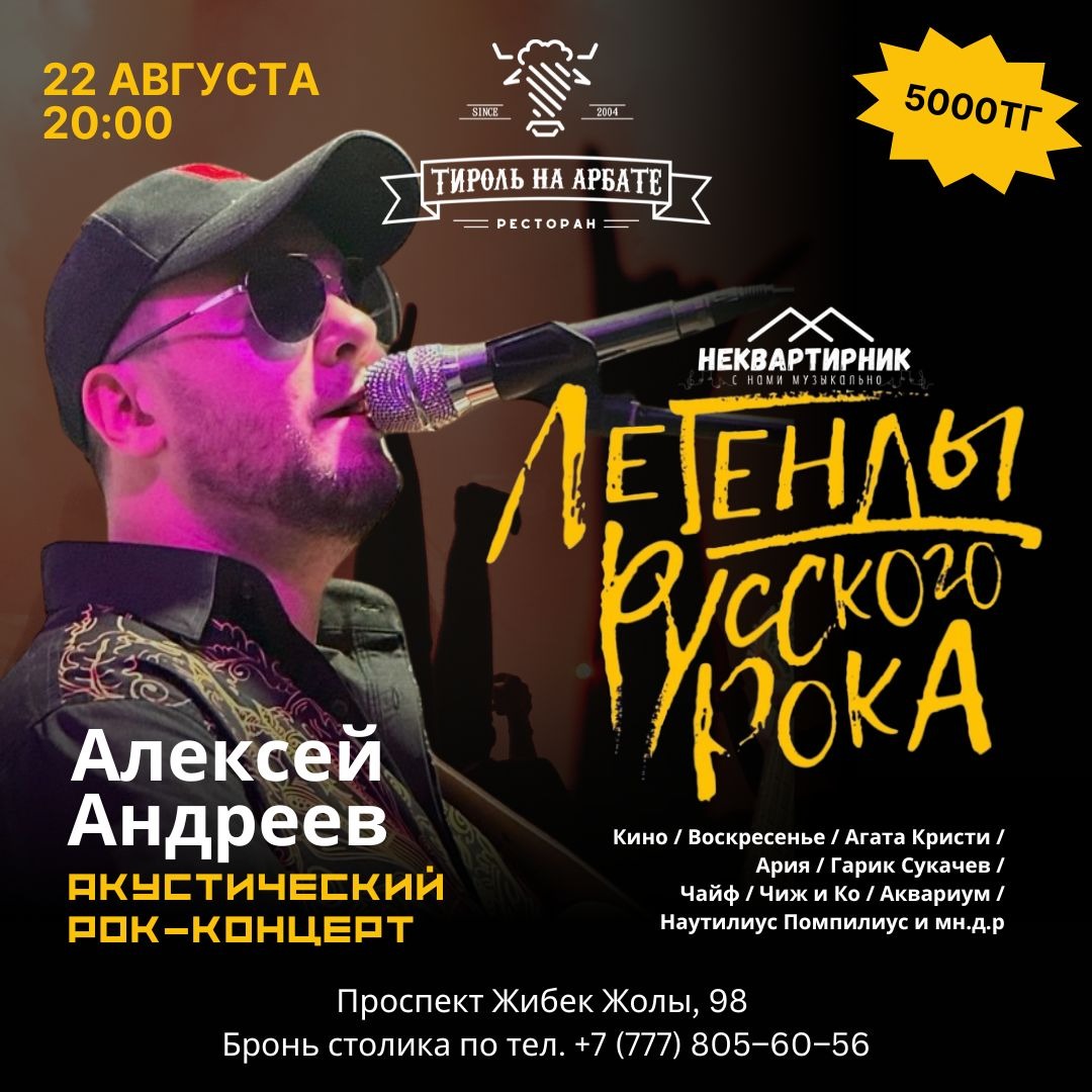 Легенды Русскогого Рока