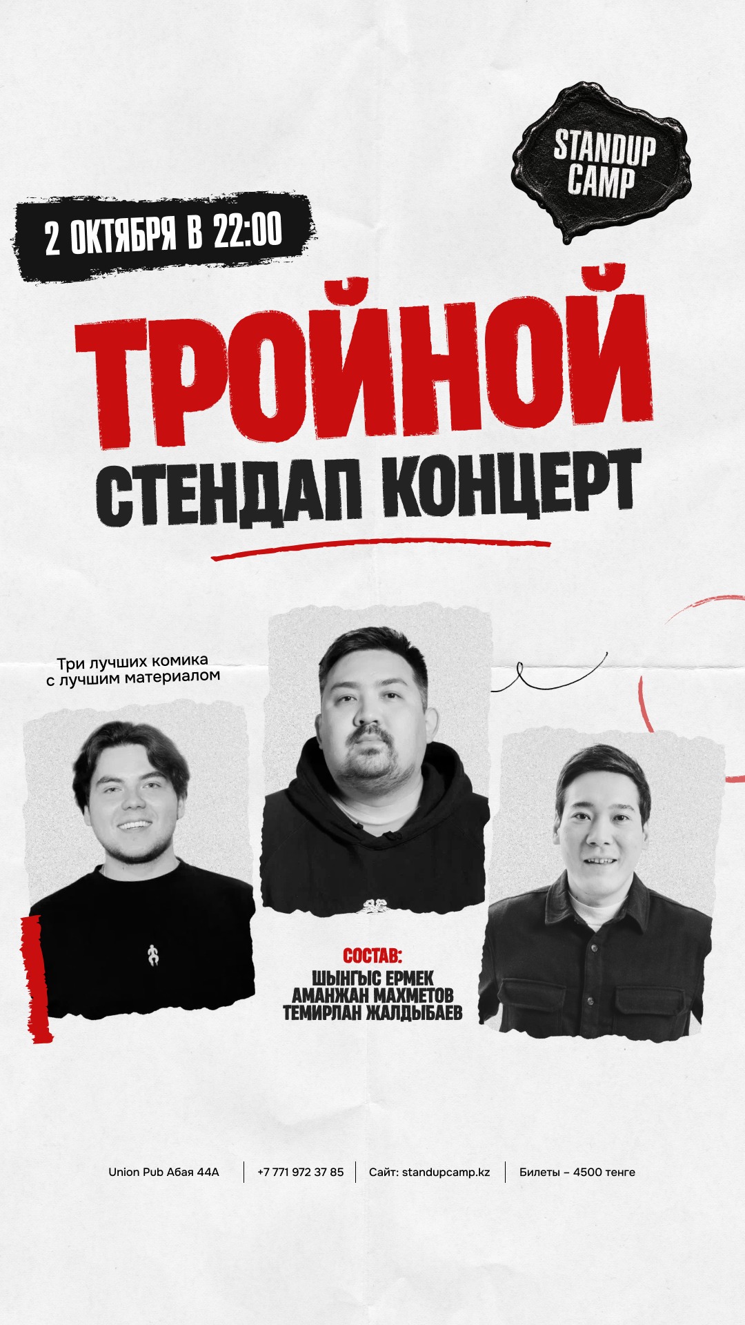 ТРОЙНОЙ СТЕНДАП. НОВЫЕ ШУТКИ