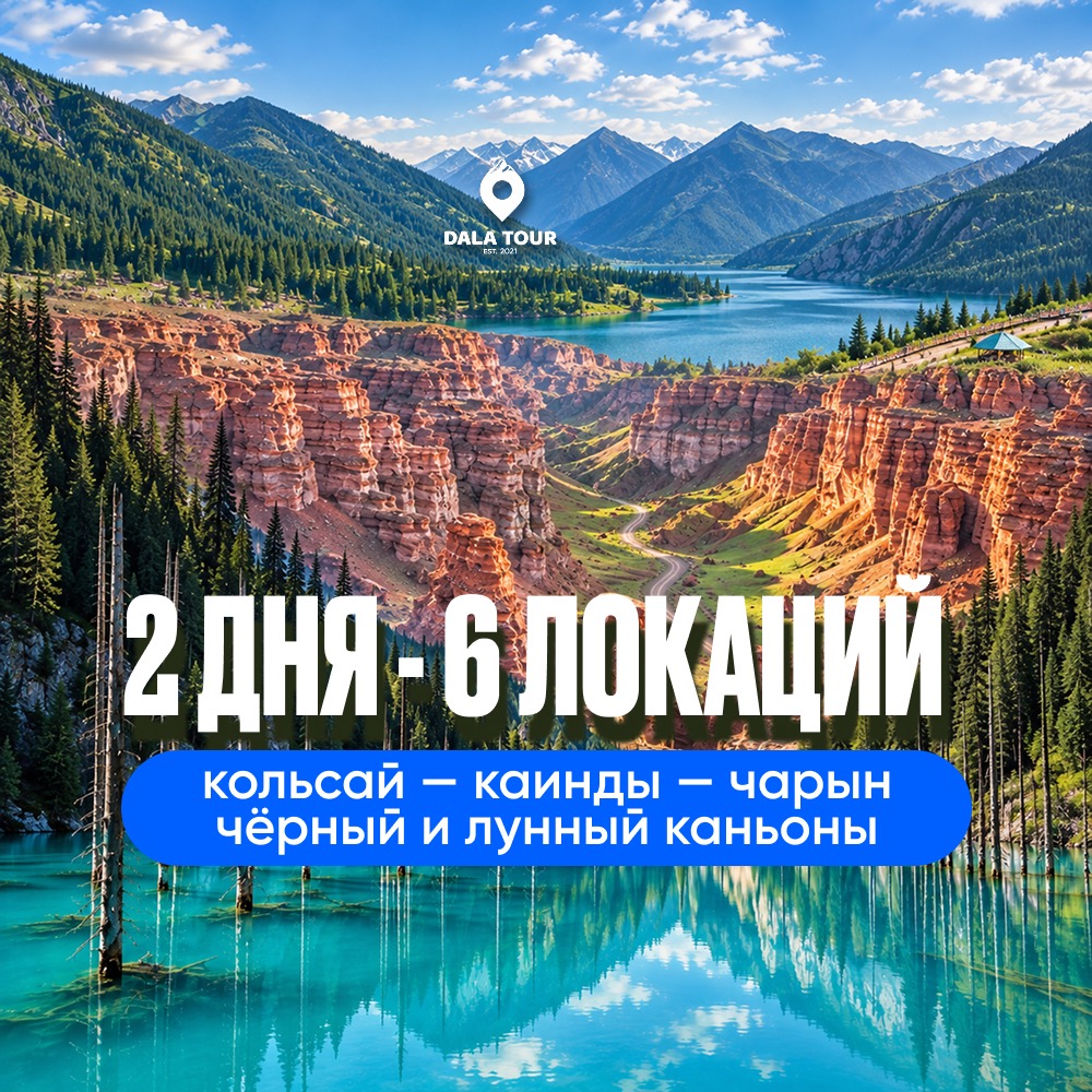 2-дневное путешествие по Алматинской области