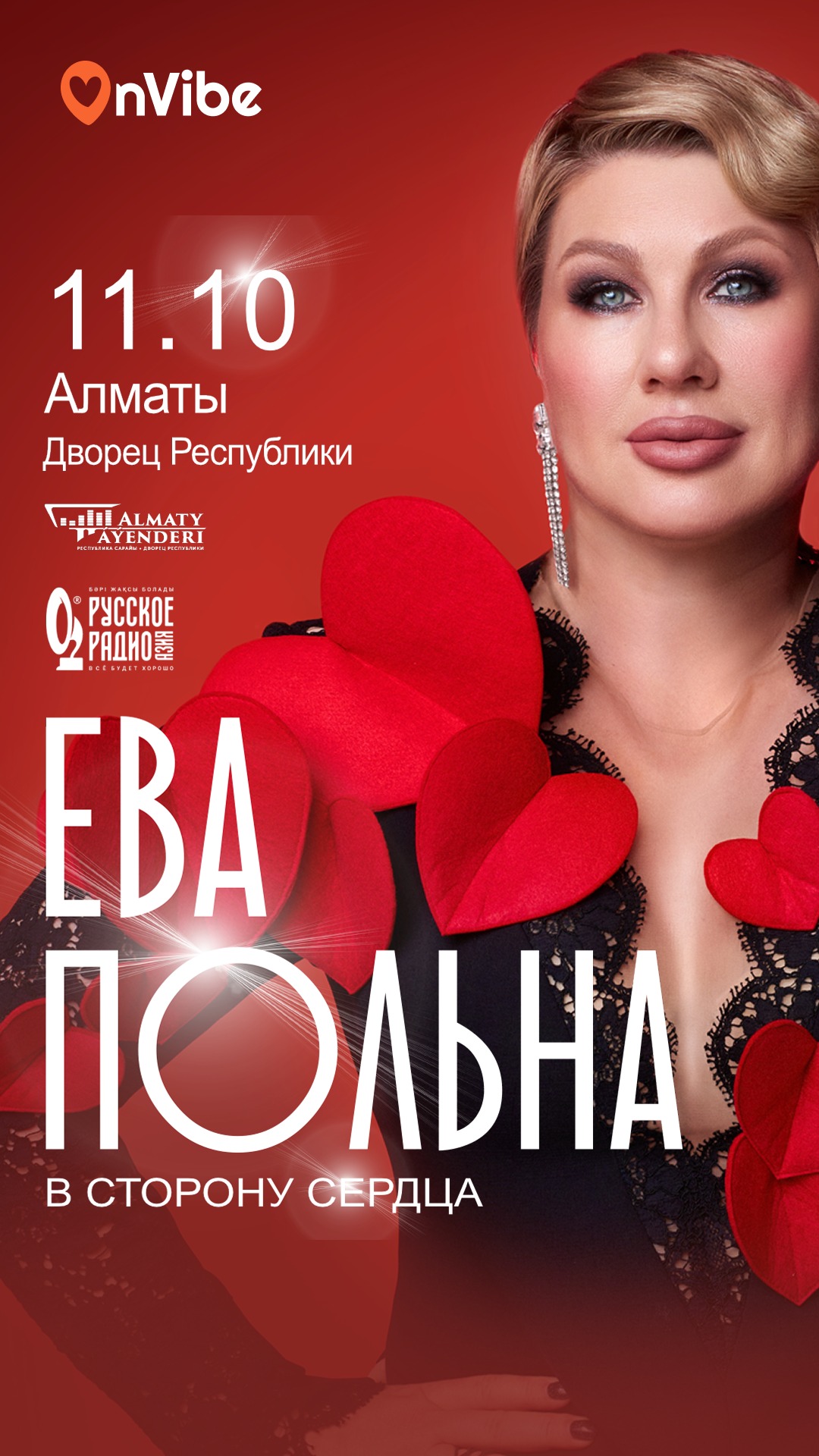 Ева Польна