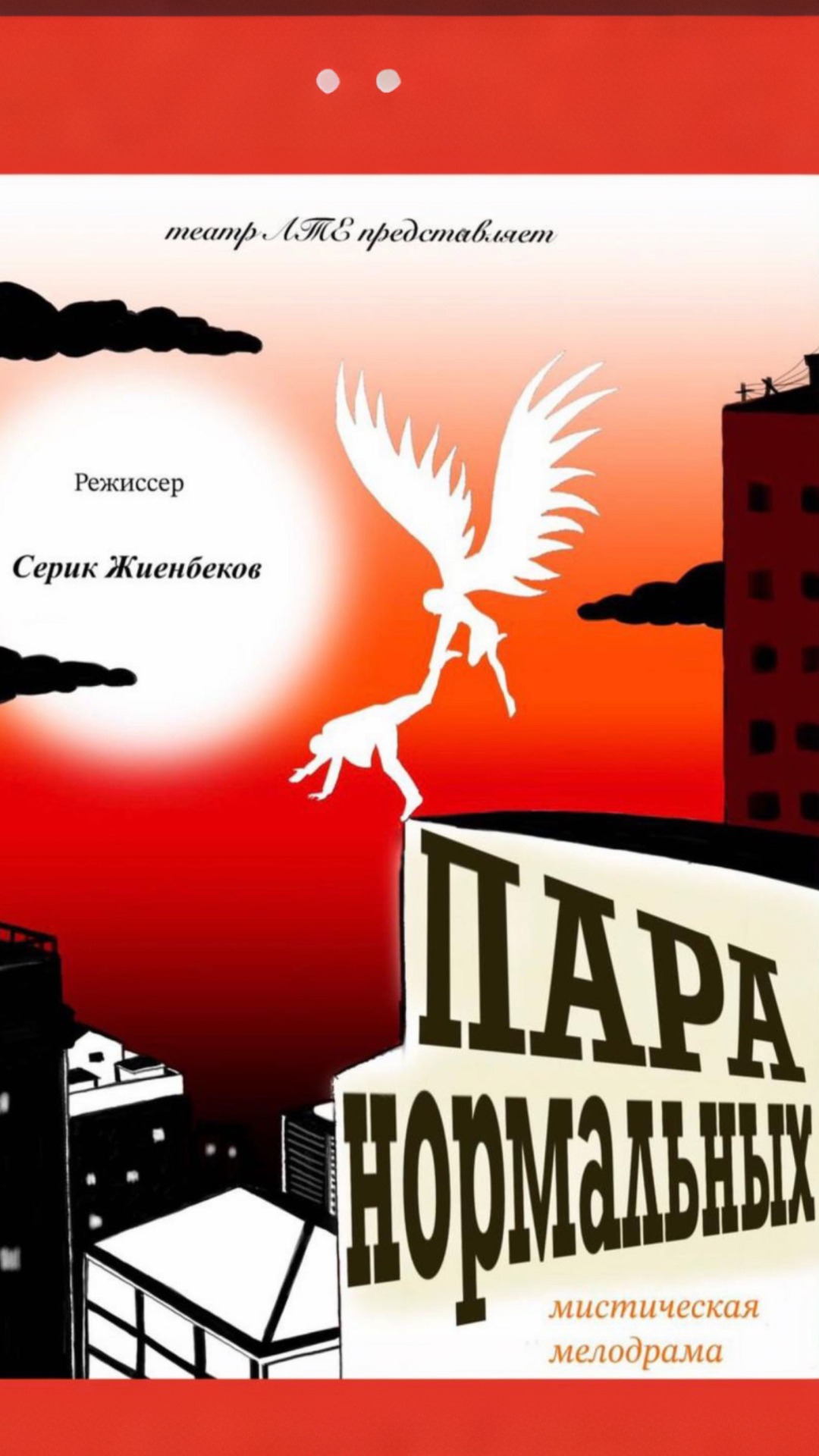 Пара нормальных