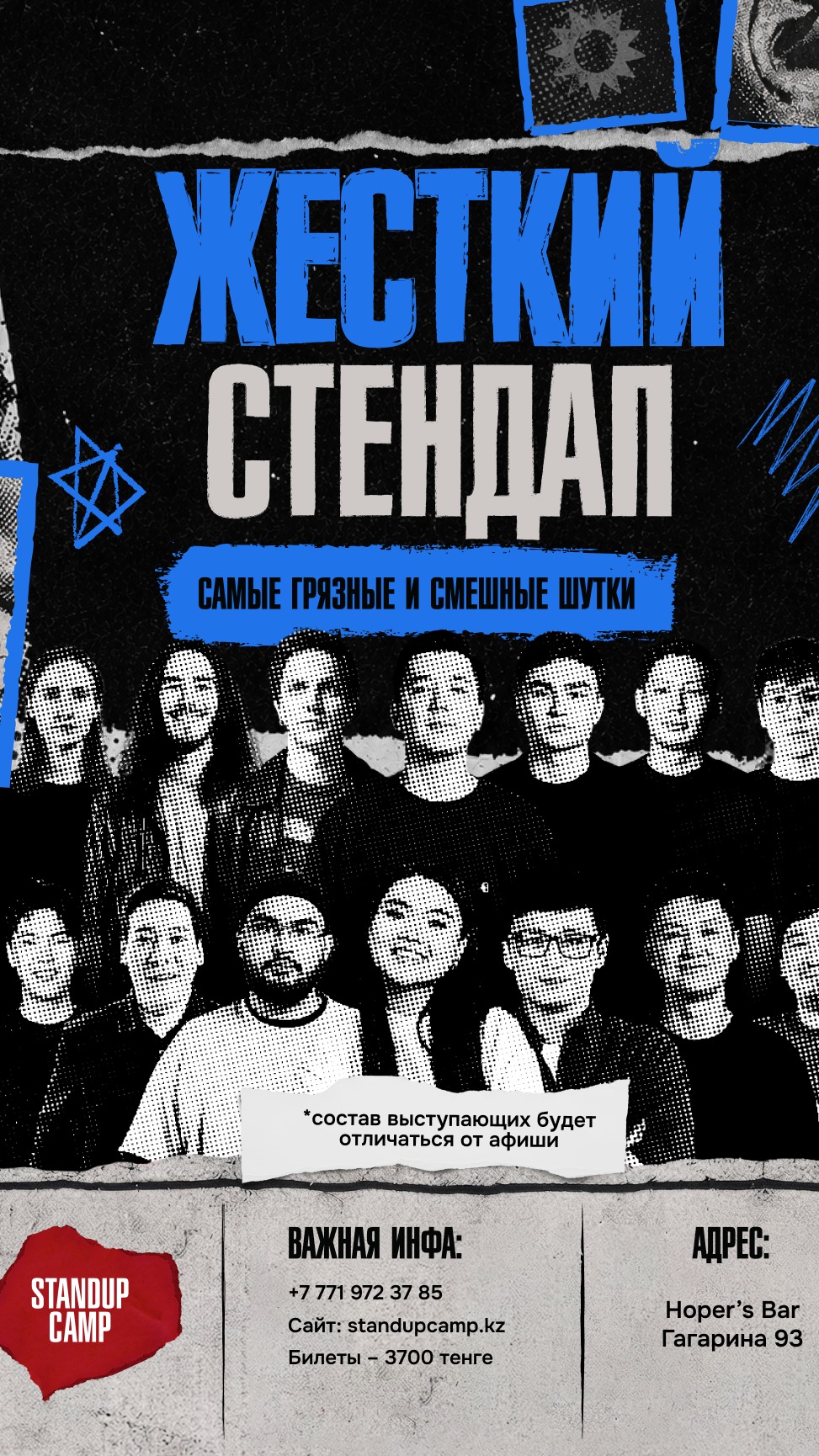 Жёсткий стендап