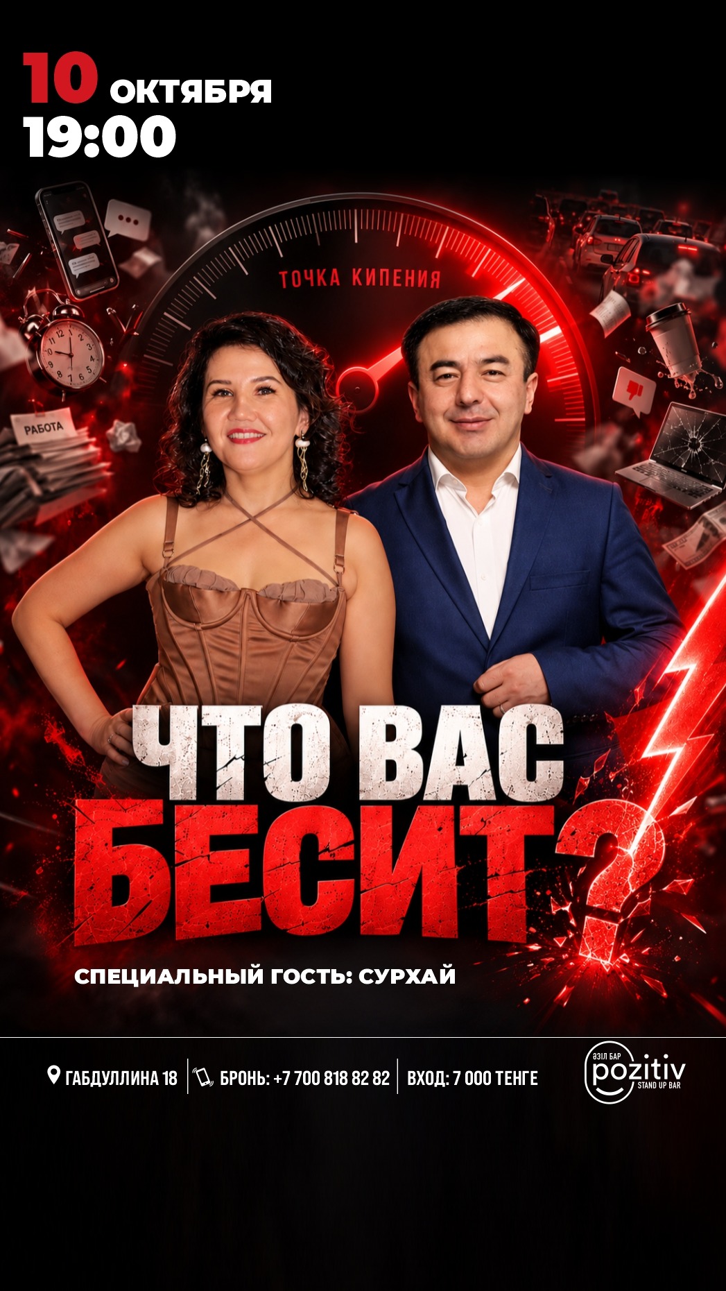Стендап-шоу «Что вас бесит?» c Сурхаем Гараевым!