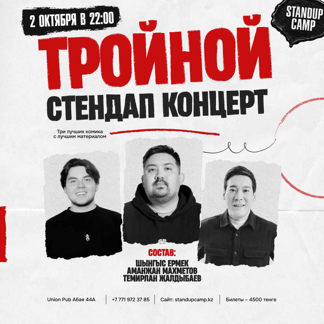 ТРОЙНОЙ СТЕНДАП. НОВЫЕ ШУТКИ