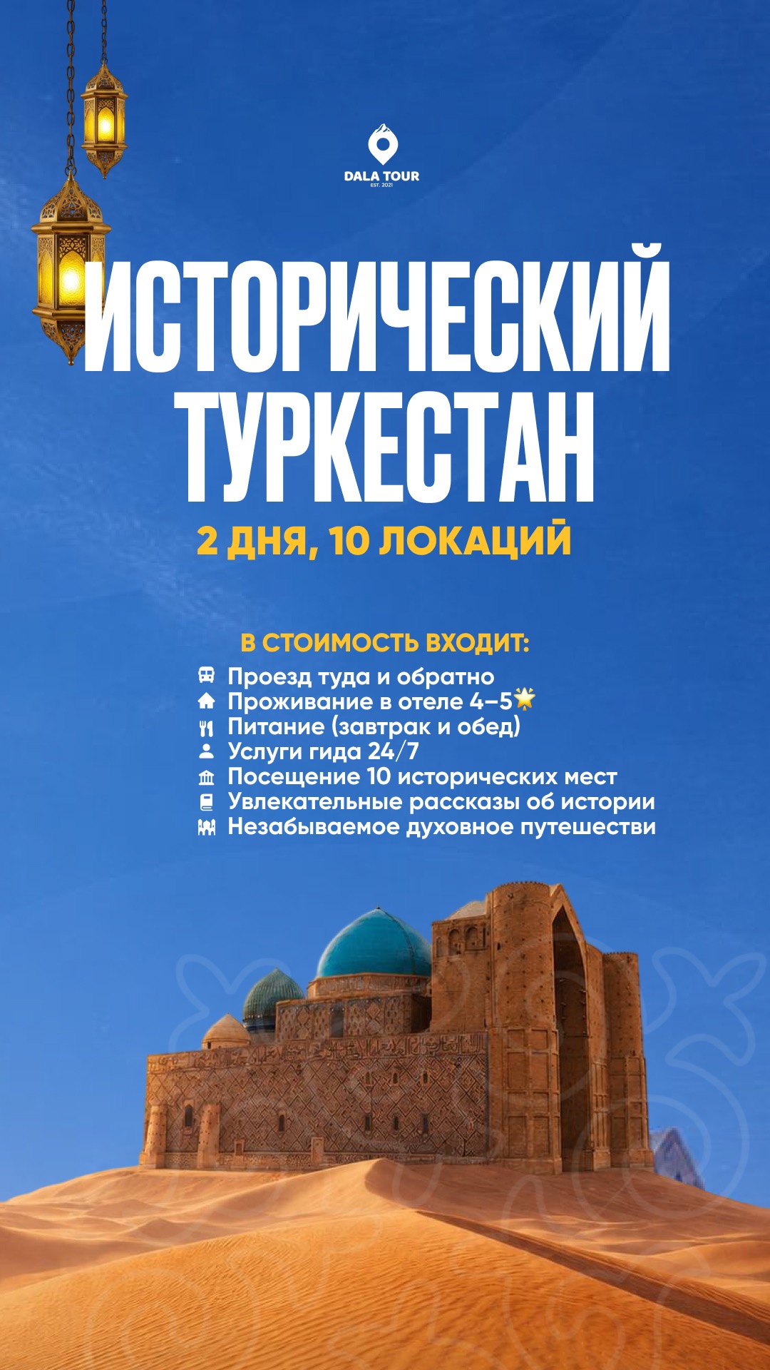 Тур «Исторический Туркестан»