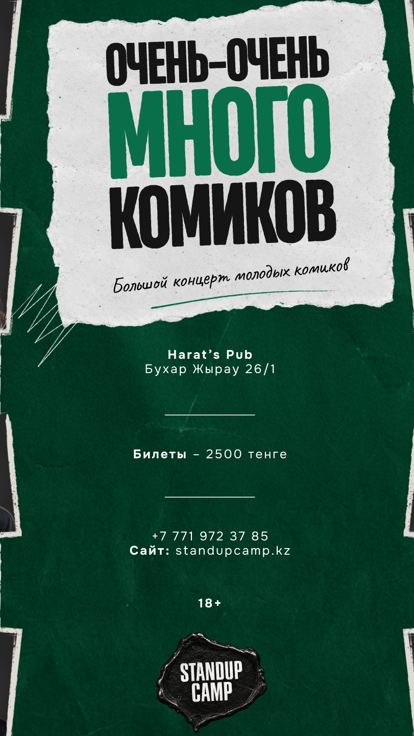 Стендап-шоу «Очень-очень много комиков»