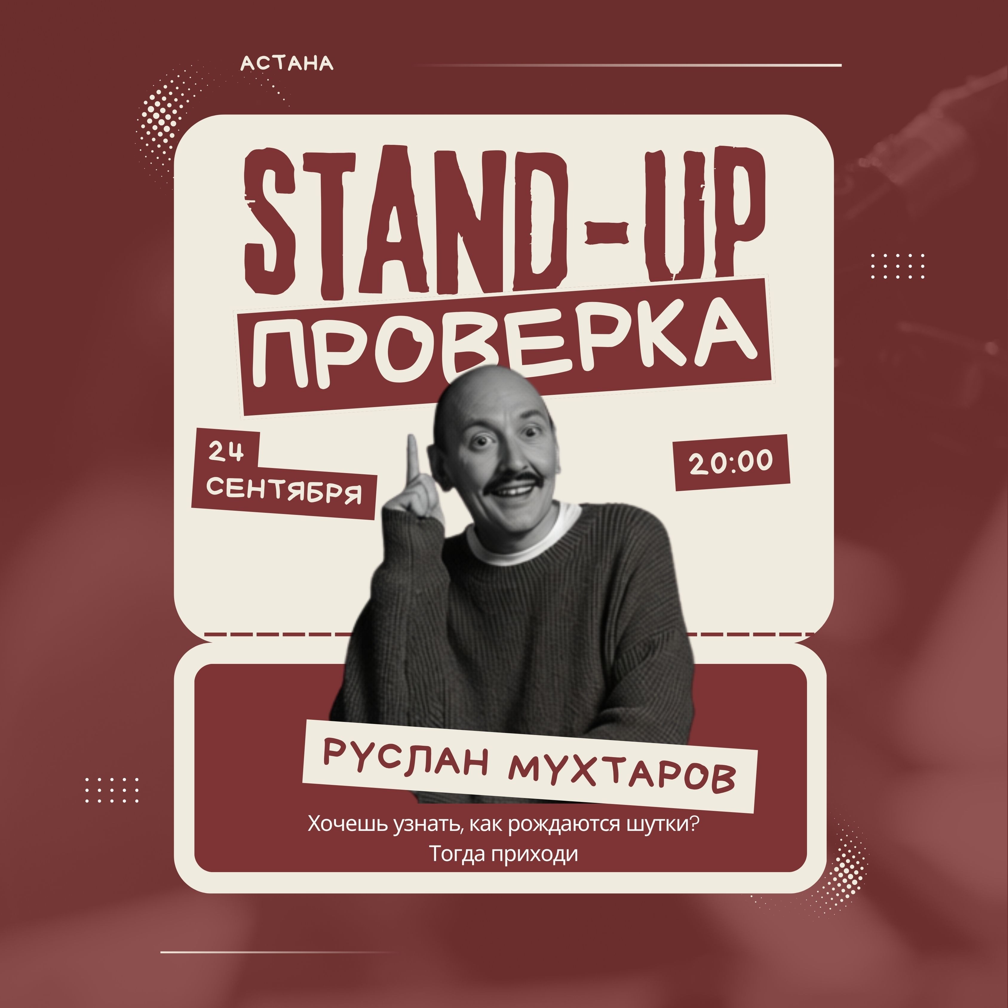 Проверочный концерт Руслана Мухтарова