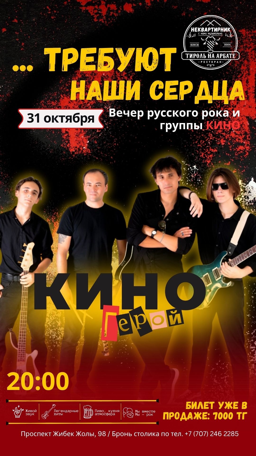 ... требуют наши сердца