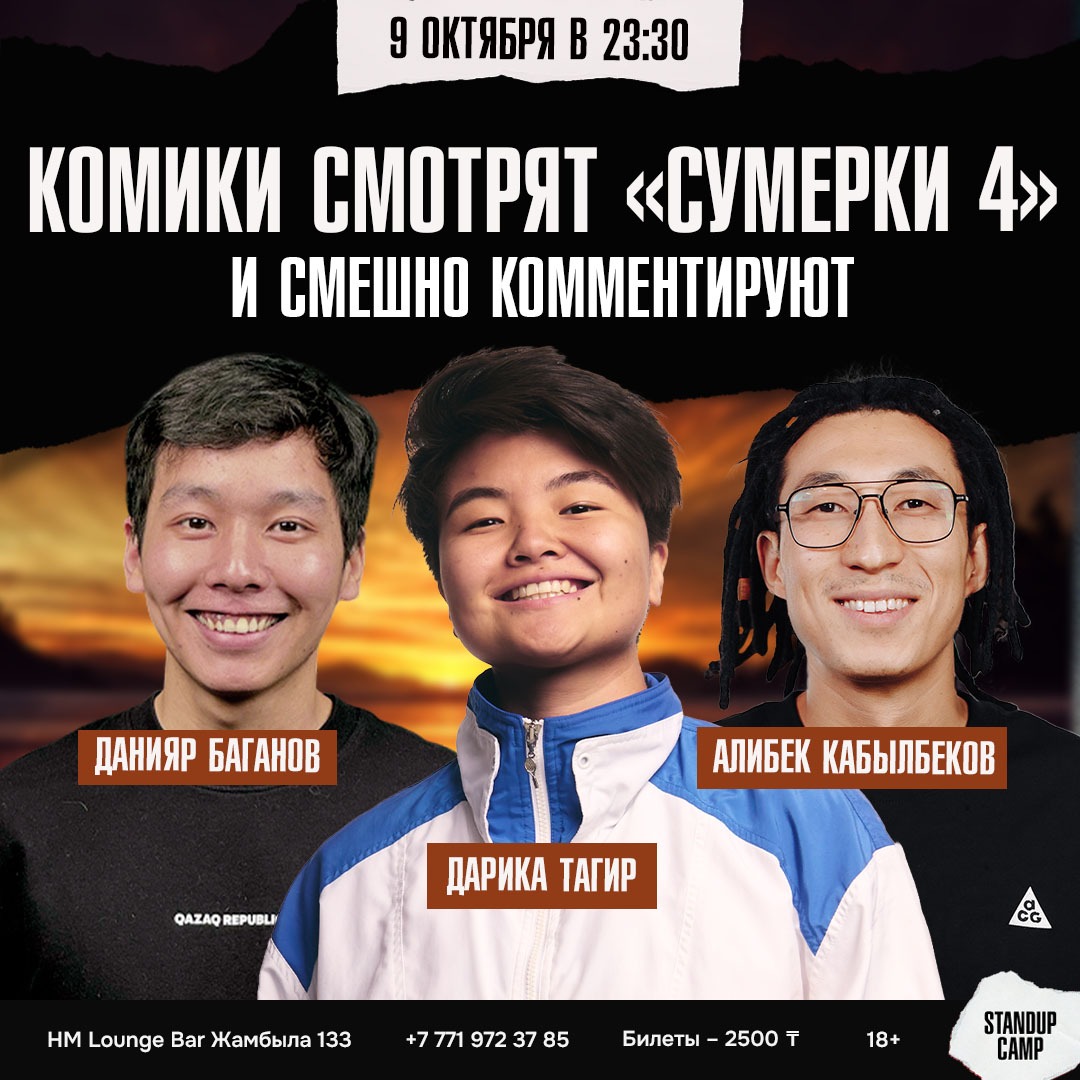 Просмотр кино «Сумерки 4» с комиками