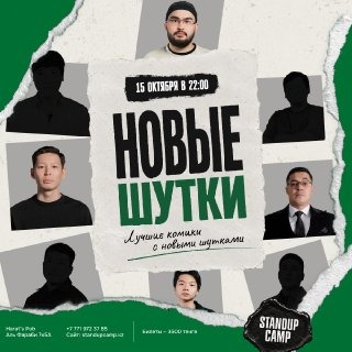 Стендап-концерт «Новые шутки»