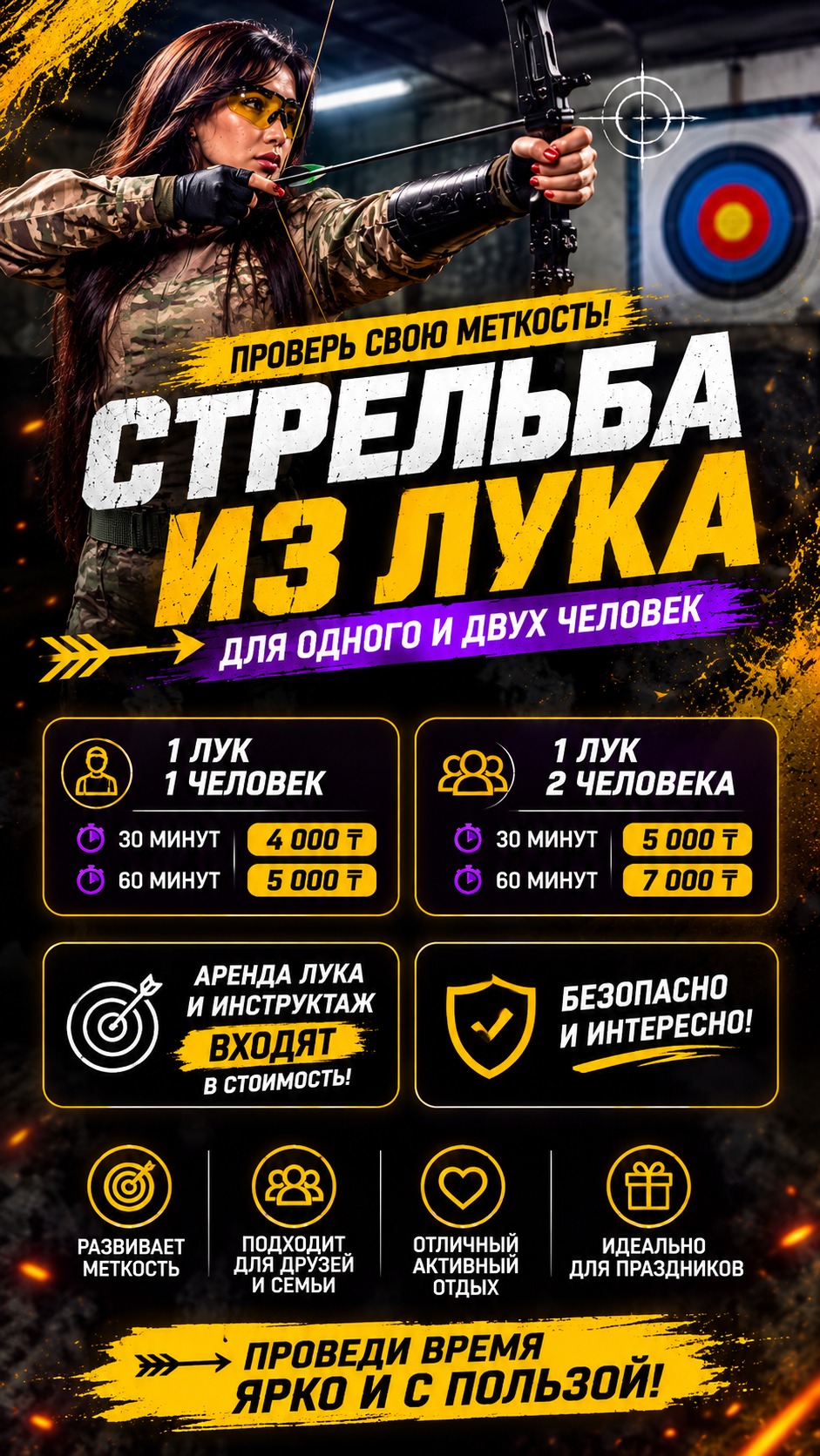 Стрельба из лука в Алматы