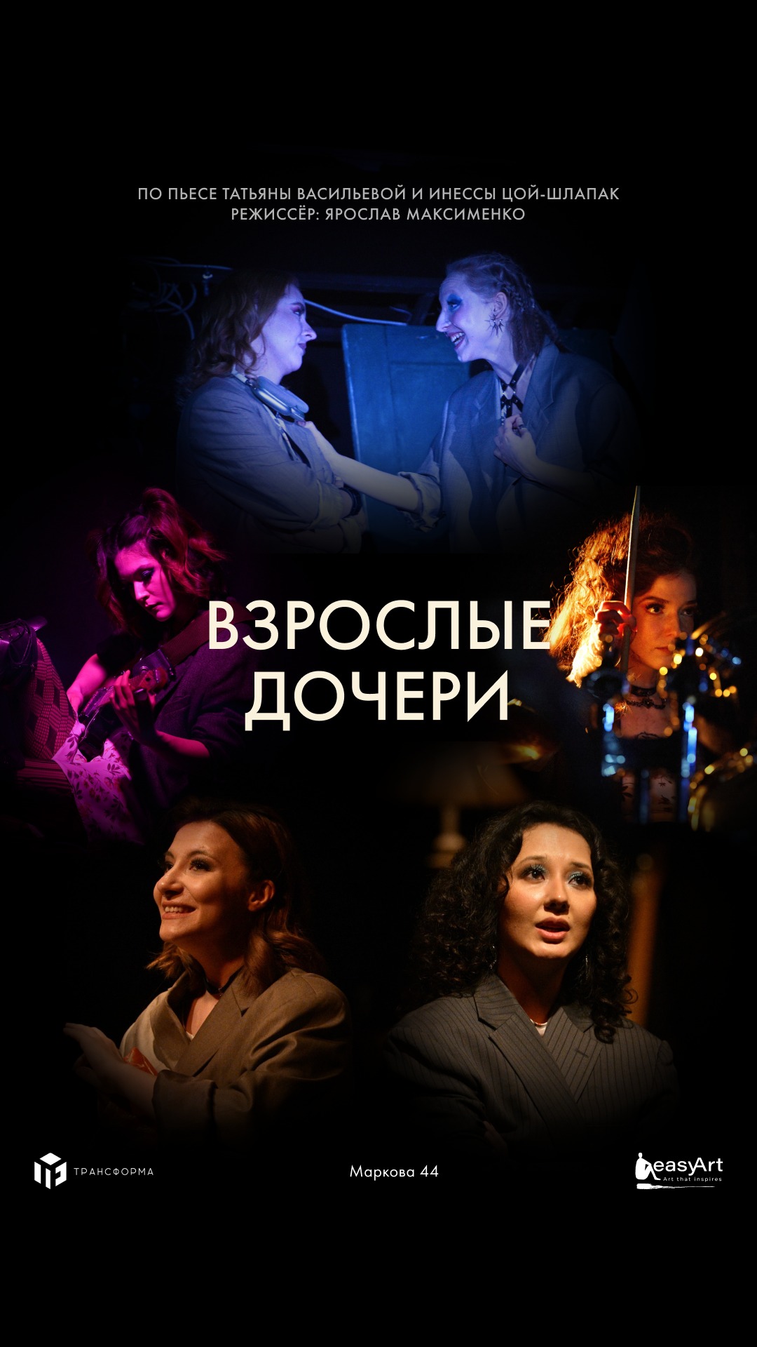 ВЗРОСЛЫЕ ДОЧЕРИ. ПРЕМЬЕРА!