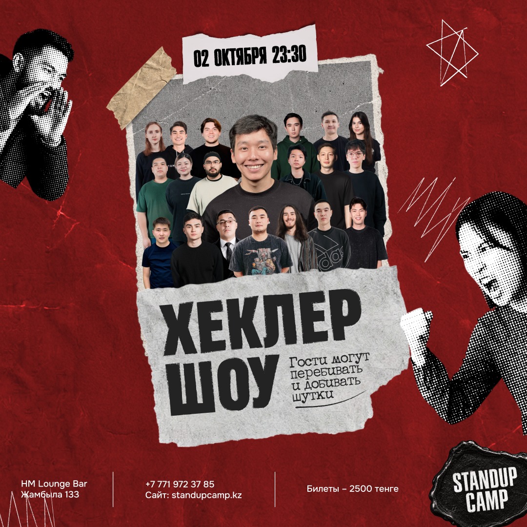 Стендап-импровизация «Хеклер шоу»
