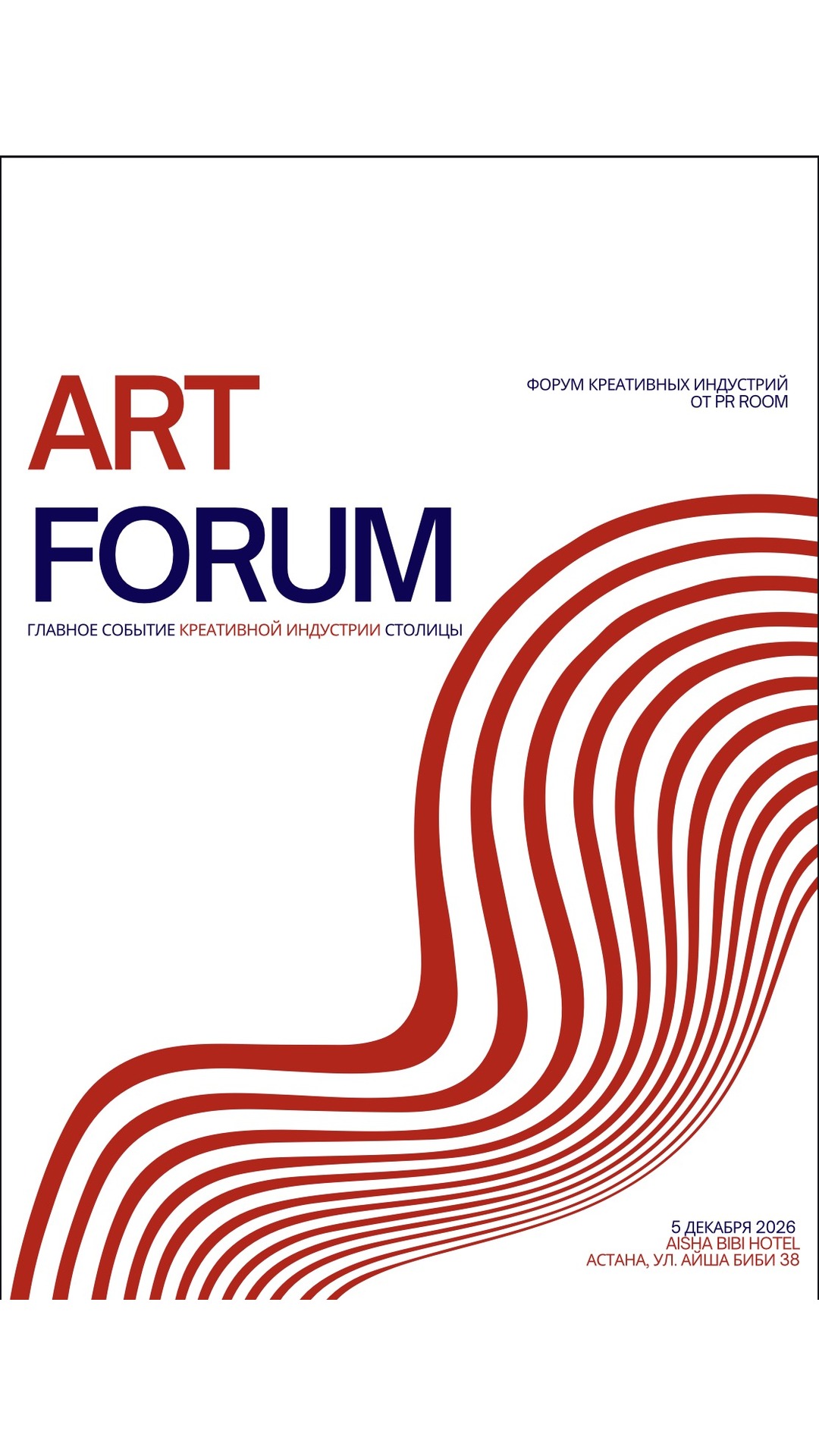 Форум креативных индустрий Art Forum от PR room в Астане