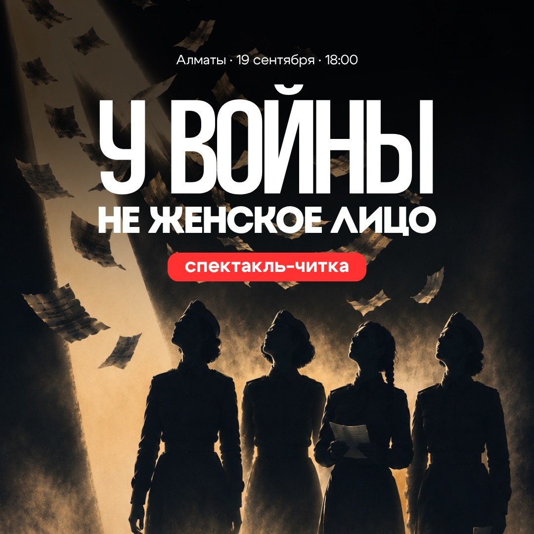 У войны не женское лицо