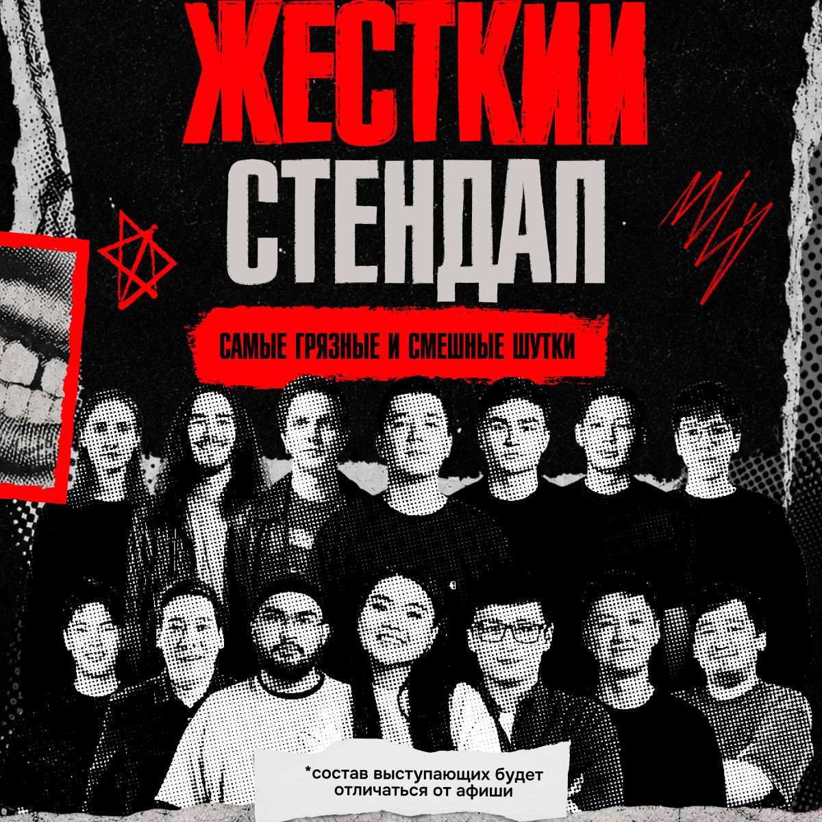Жёсткий стендап