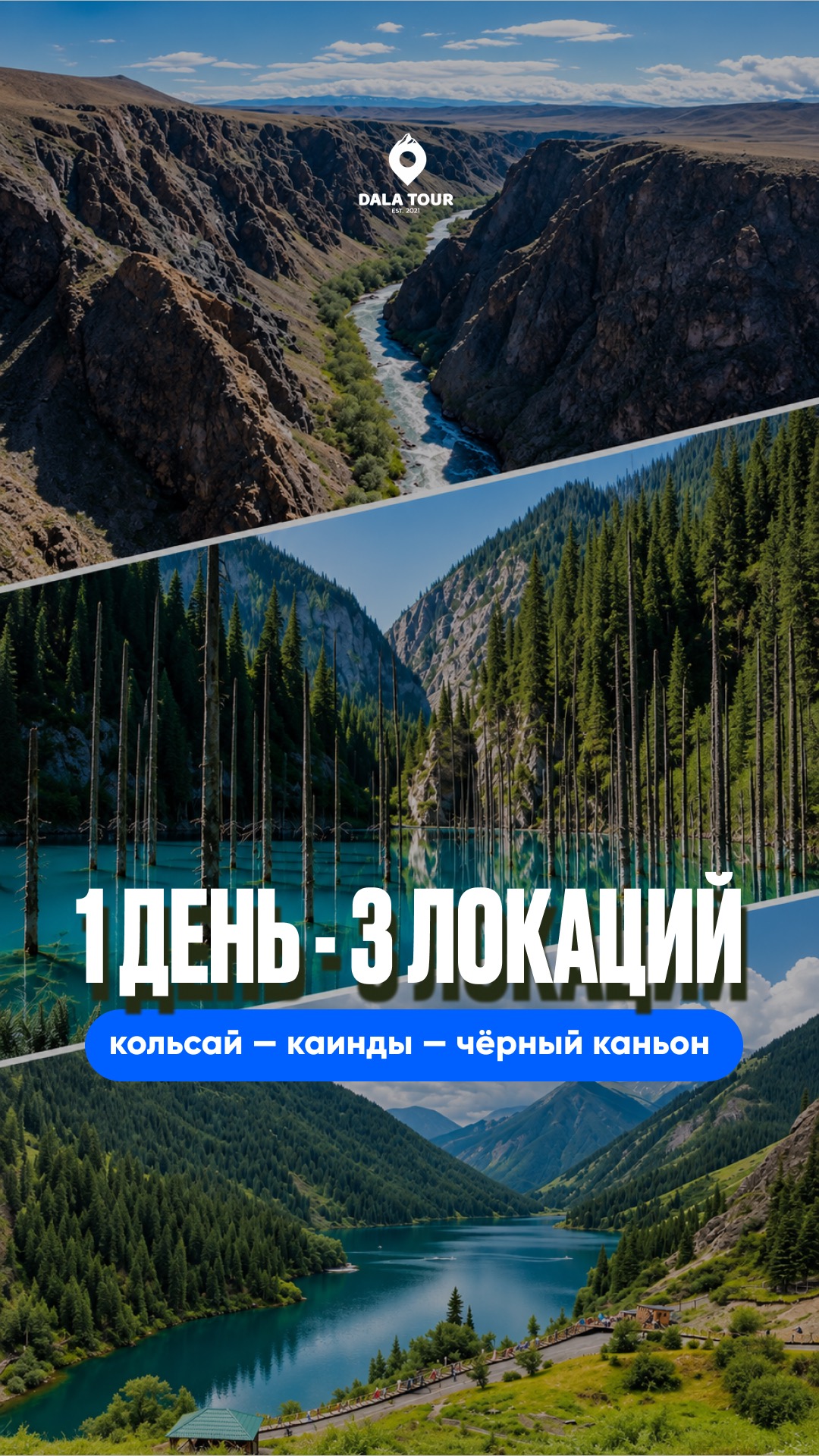 3 ЛОКАЦИИ ЗА 1 ДЕНЬ