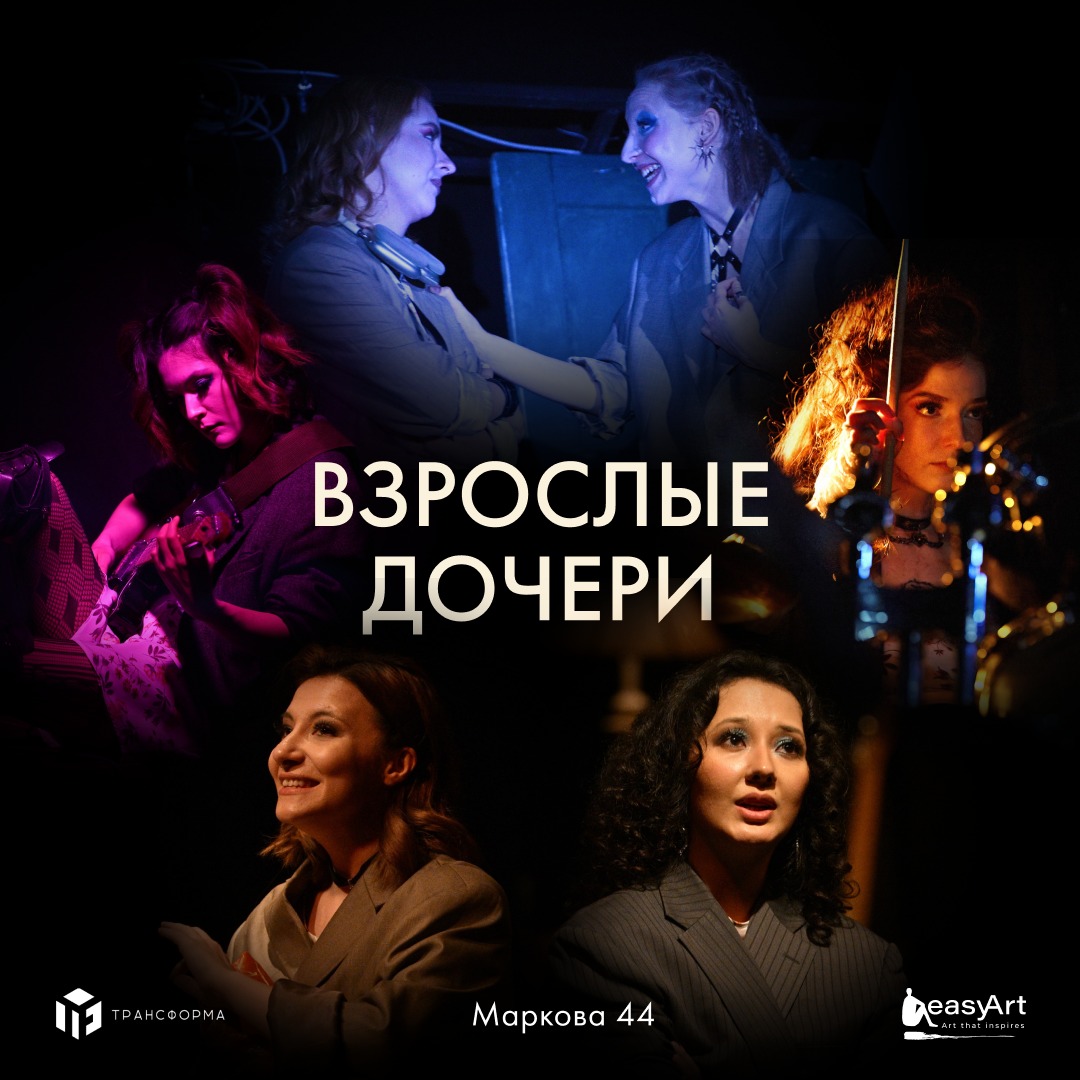 ВЗРОСЛЫЕ ДОЧЕРИ. ПРЕМЬЕРА!