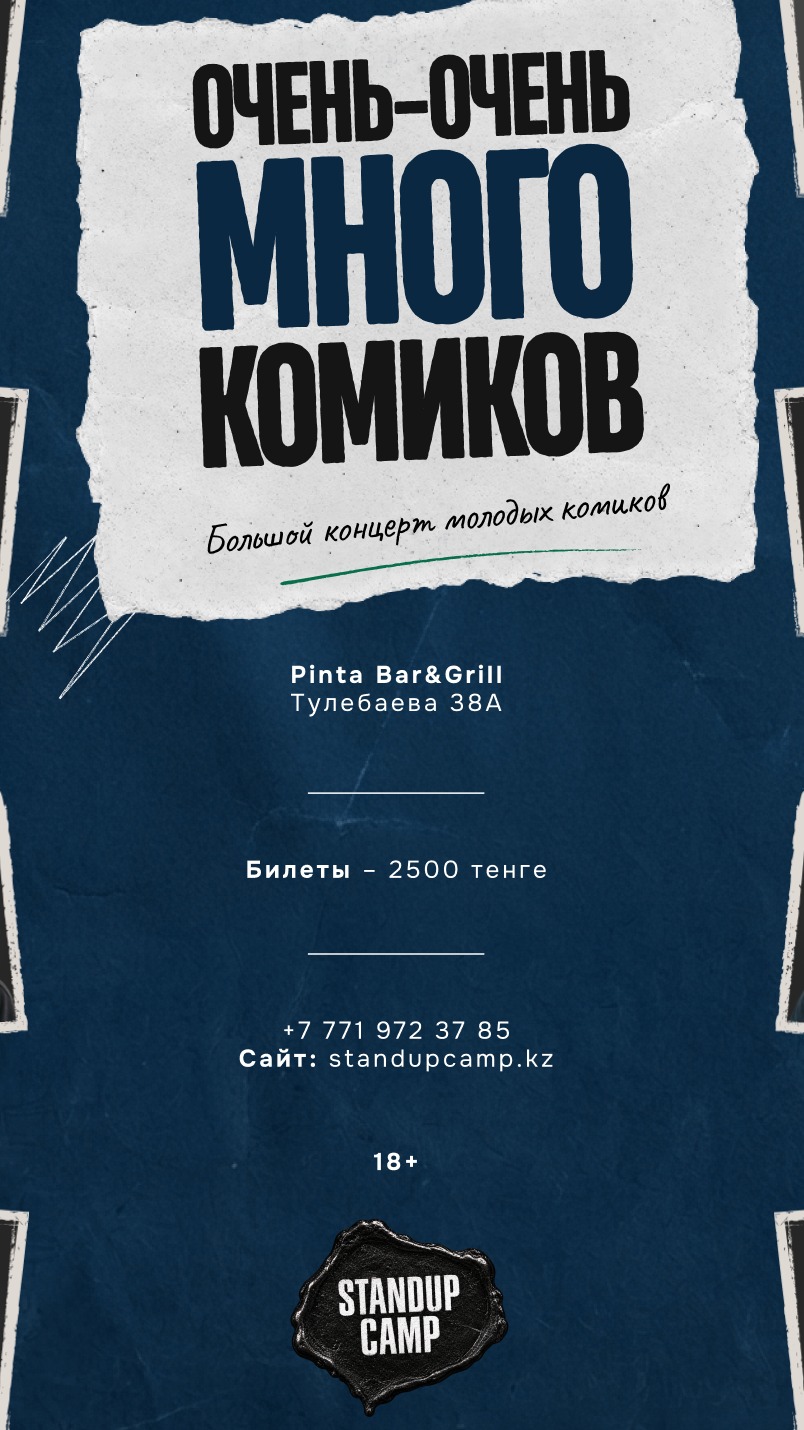 Стендап-шоу «Очень-очень много комиков»