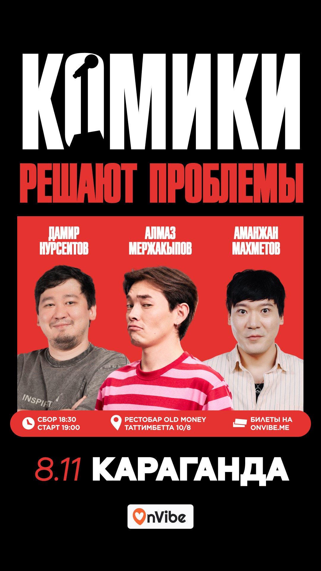 Комики решают проблемы - Караганда