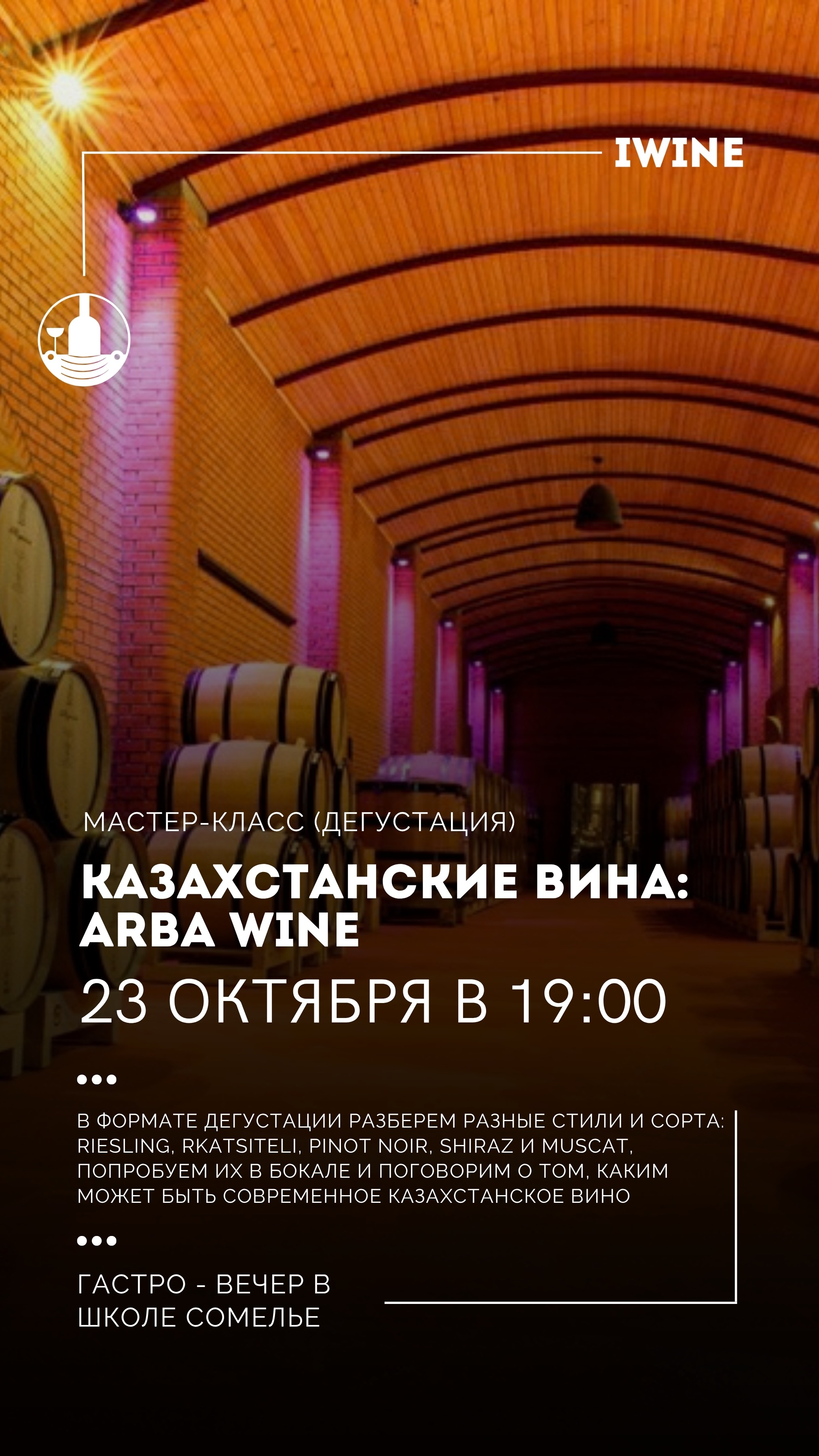 КАЗАХСТАНСКИЕ ВИНА: ARBA WINE