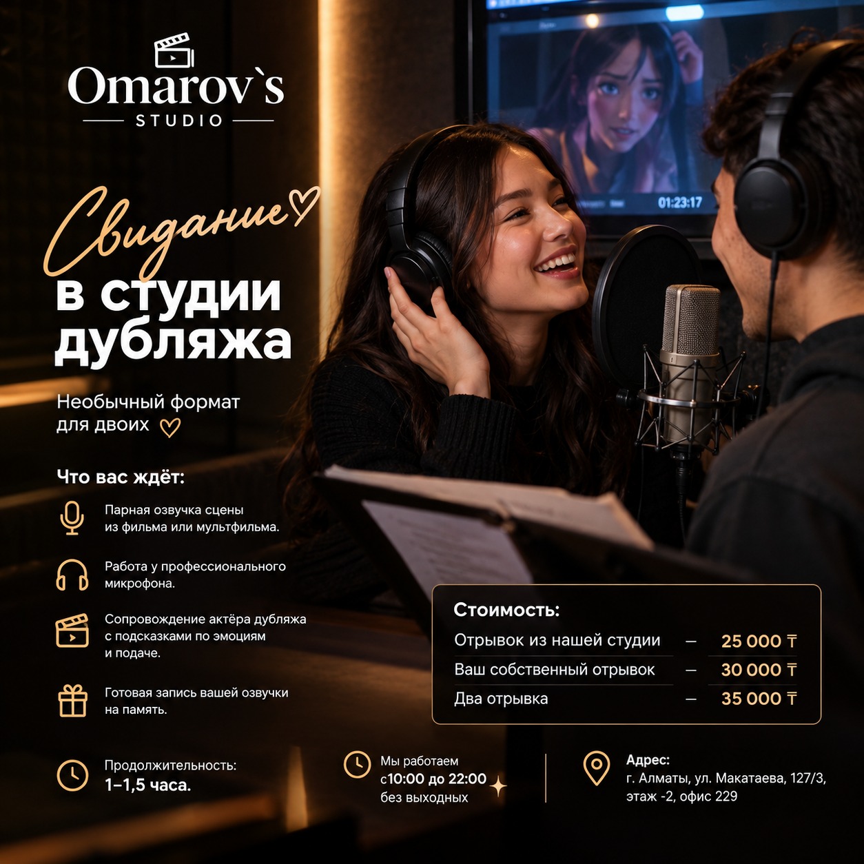 🎬 Свидание в студии дубляжа — необычный формат для двоих ❤️