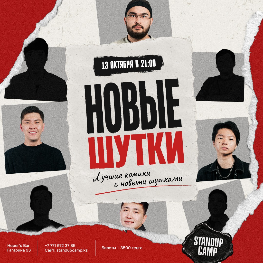 Стендап-концерт «Новые шутки»