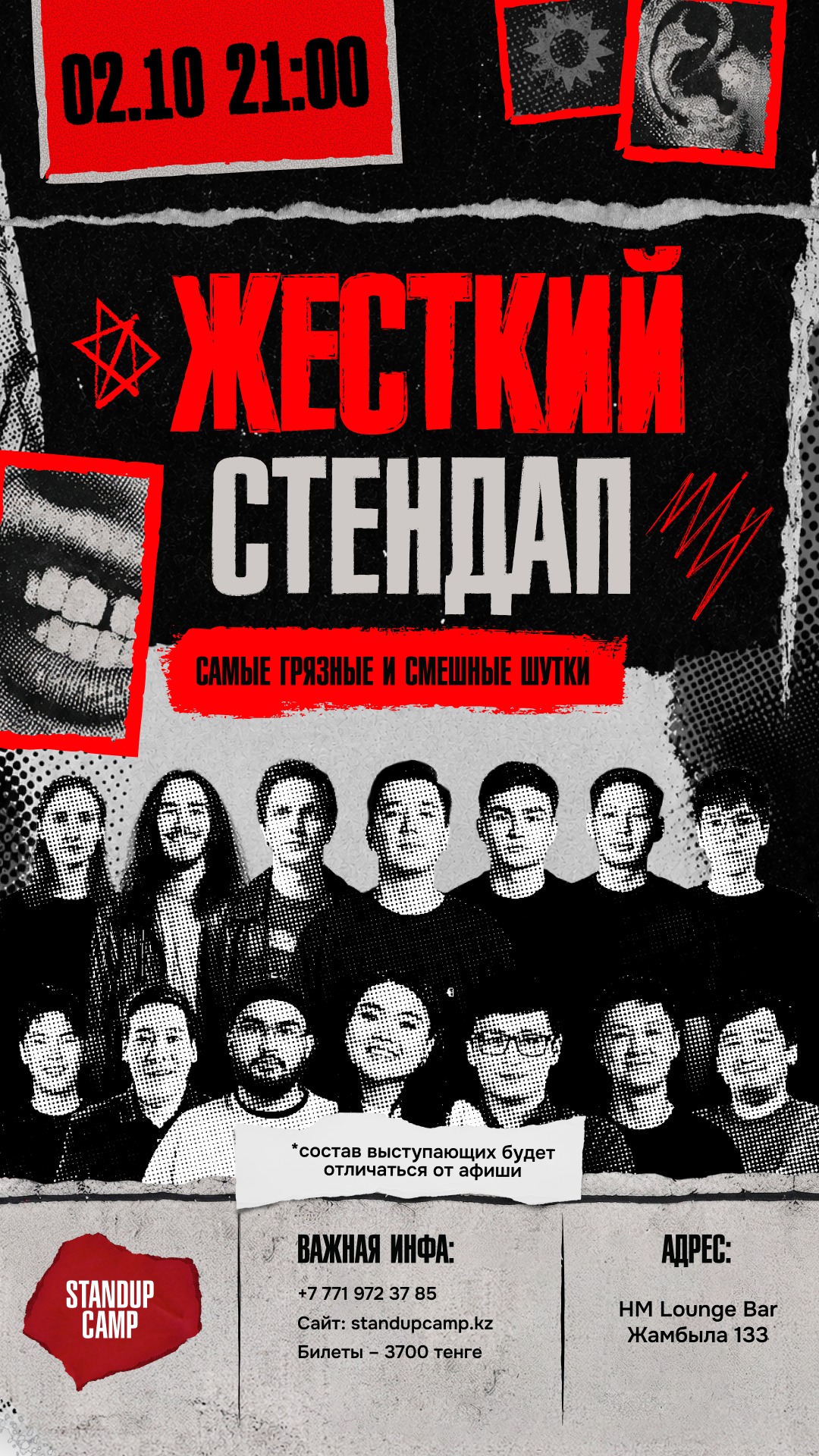 Жёсткий стендап