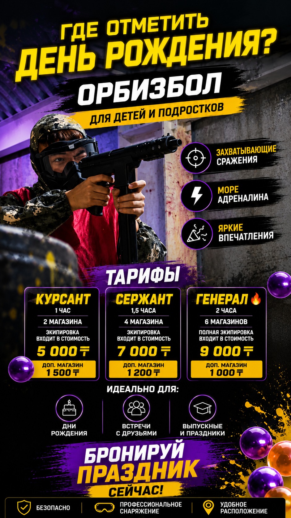 Орбизбол в Алматы — командная игра для детей и взрослых