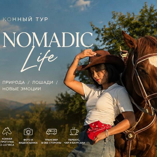 Конный тур «Всё включено» 