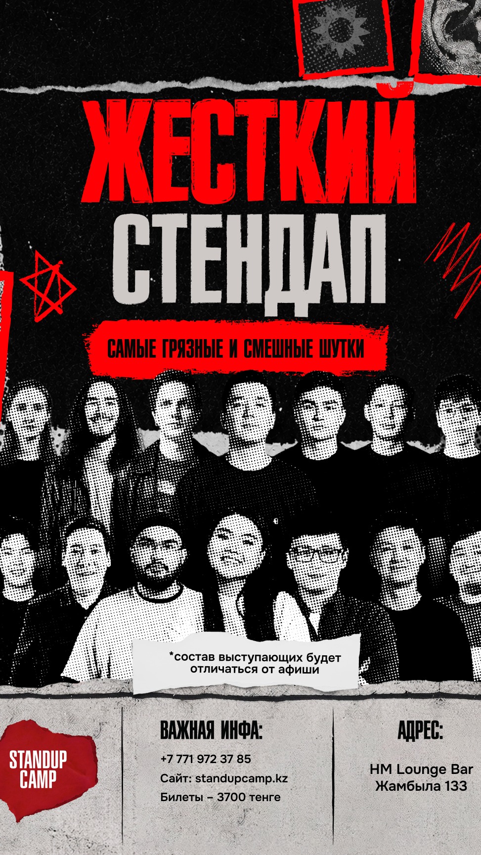 Жёсткий стендап