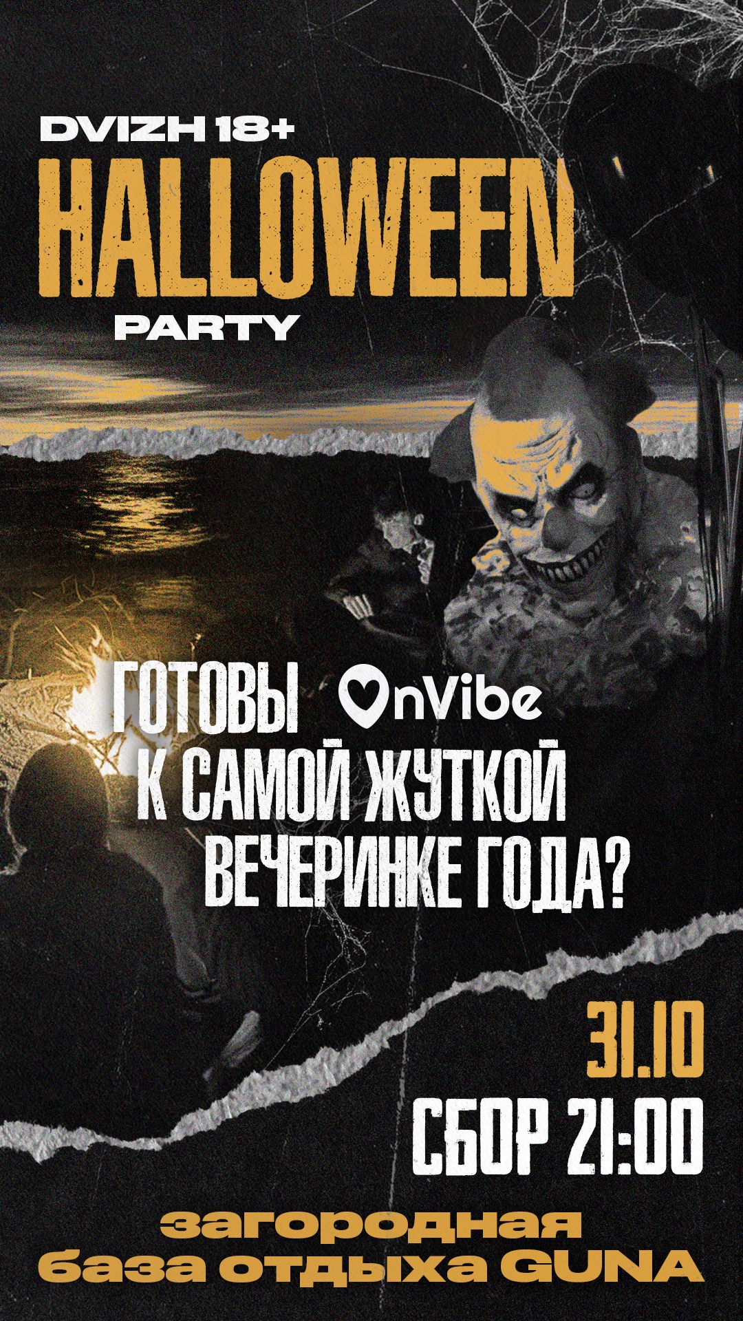 DVIZH HALLOWEEN PARTY