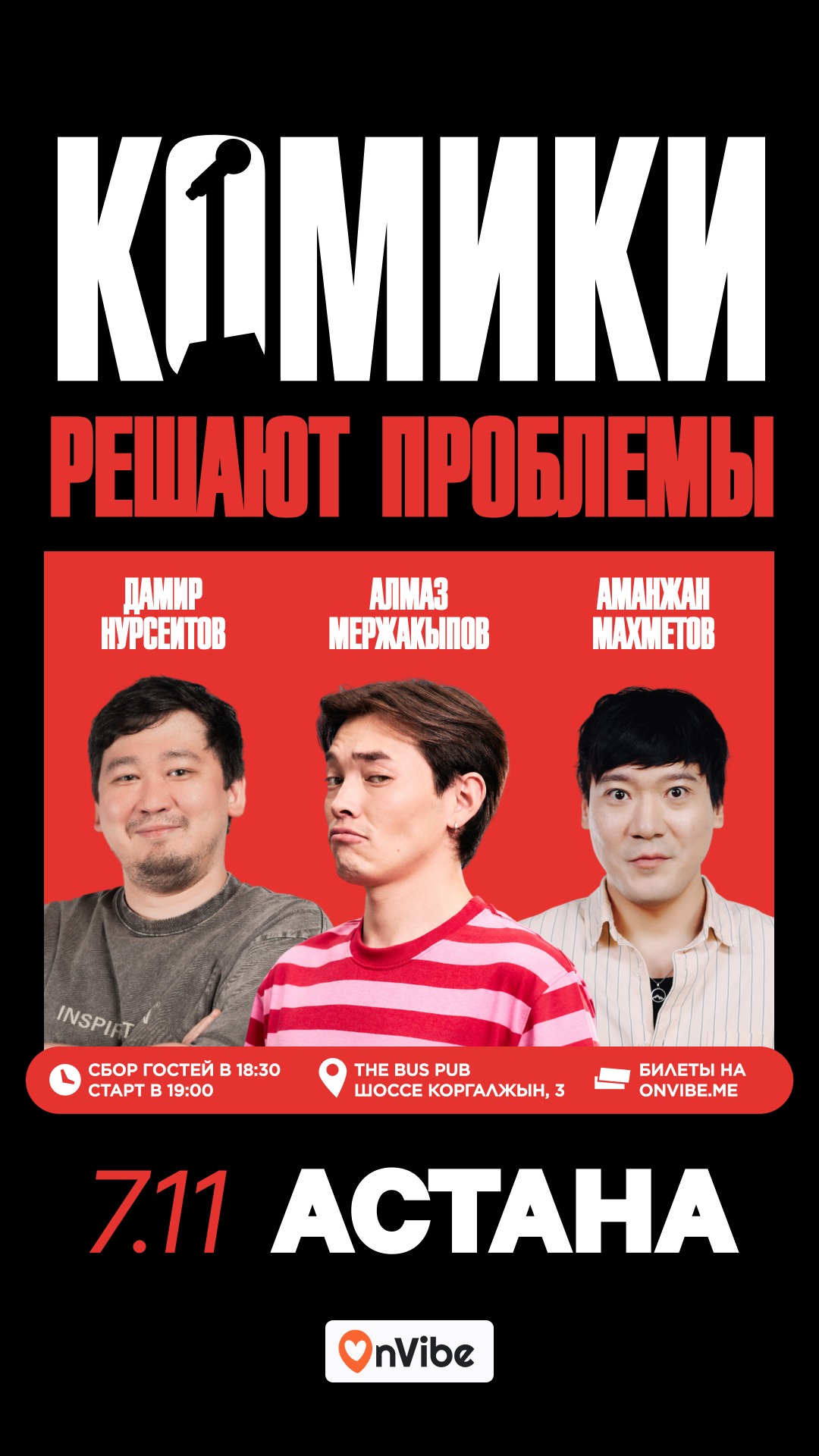 Комики решают проблемы - Астана