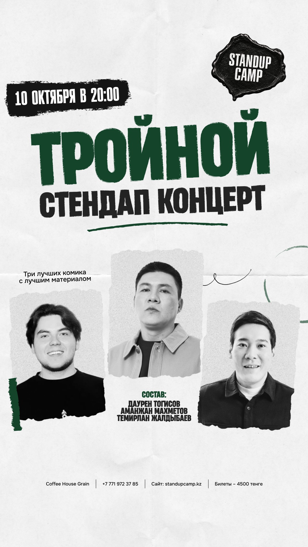 Тройной стендап. Новые Шутки