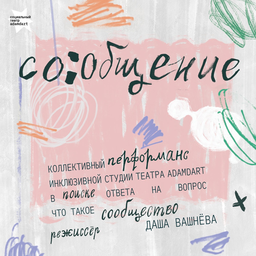 Со:общение