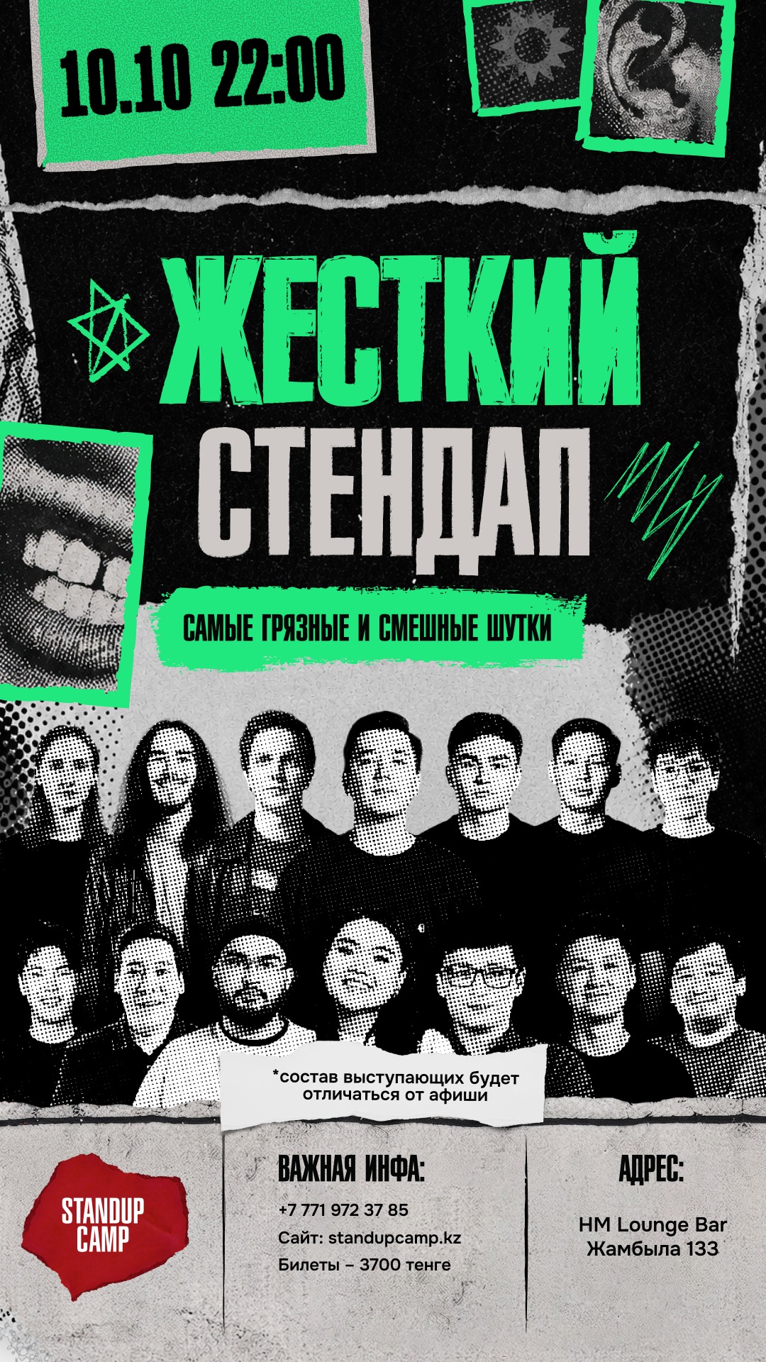 Жёсткий стендап