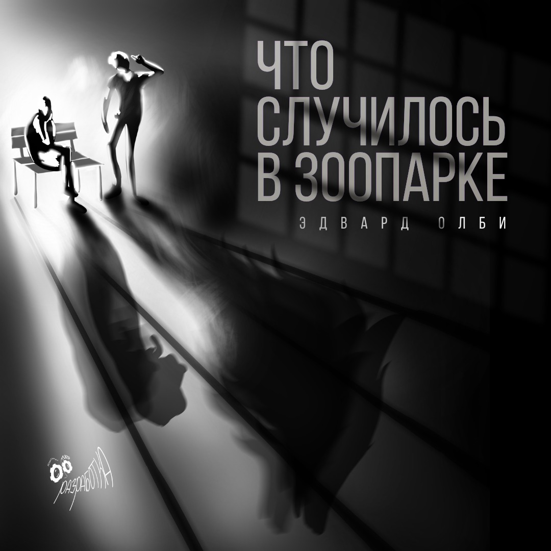 Что случилось в зоопарке