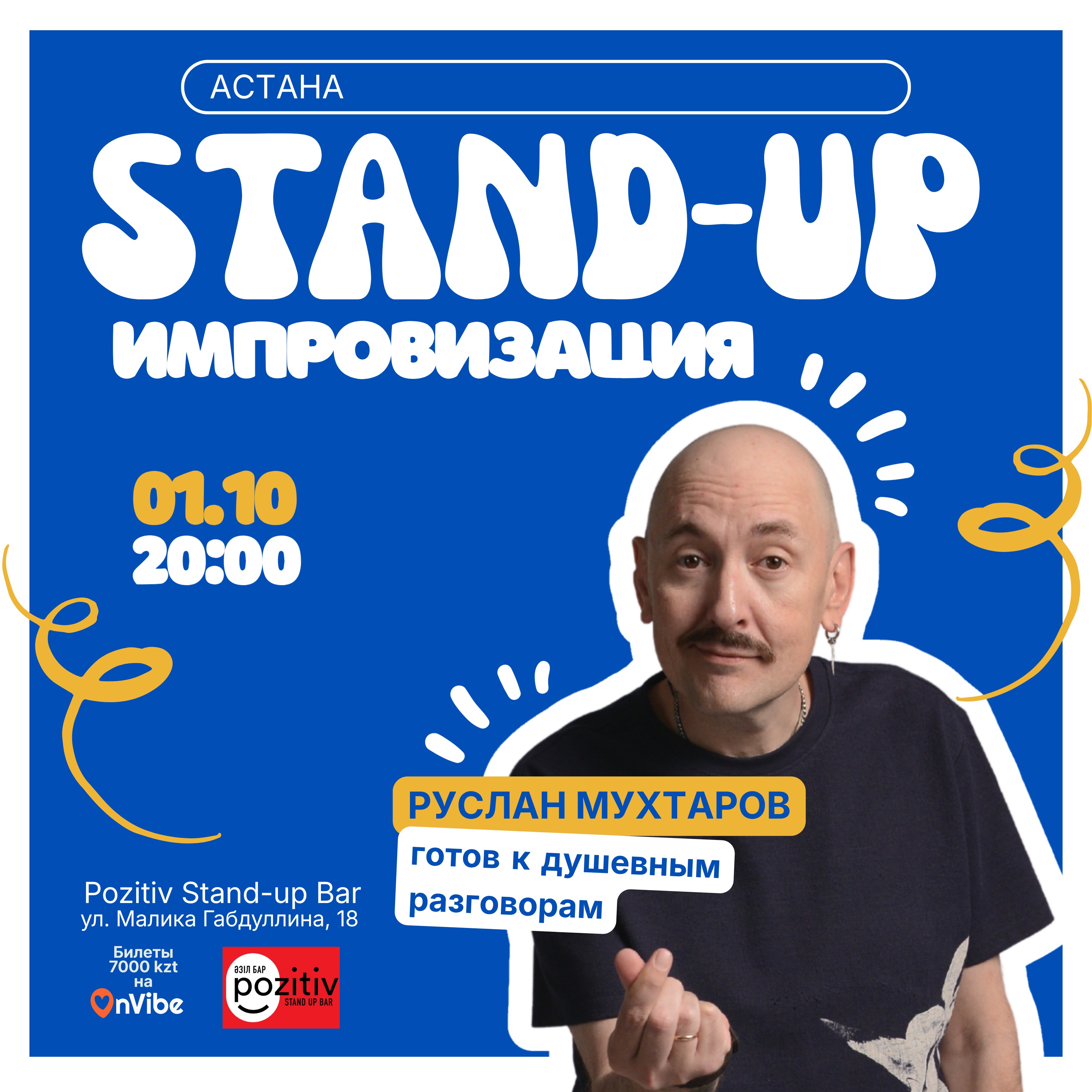 Stand-up импровизация Руслана Мухтарова в Астане