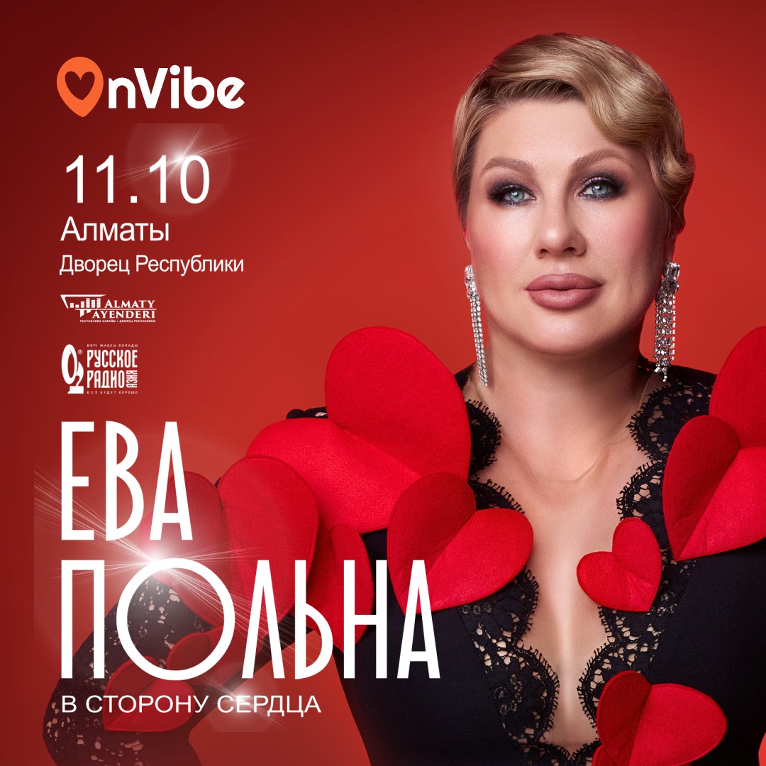 Ева Польна