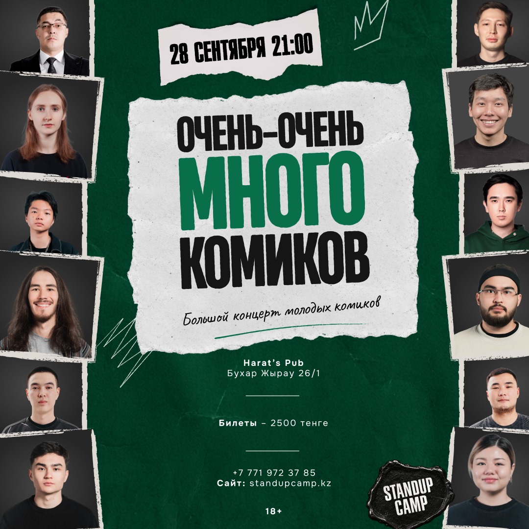 Стендап-шоу «Очень-очень много комиков»