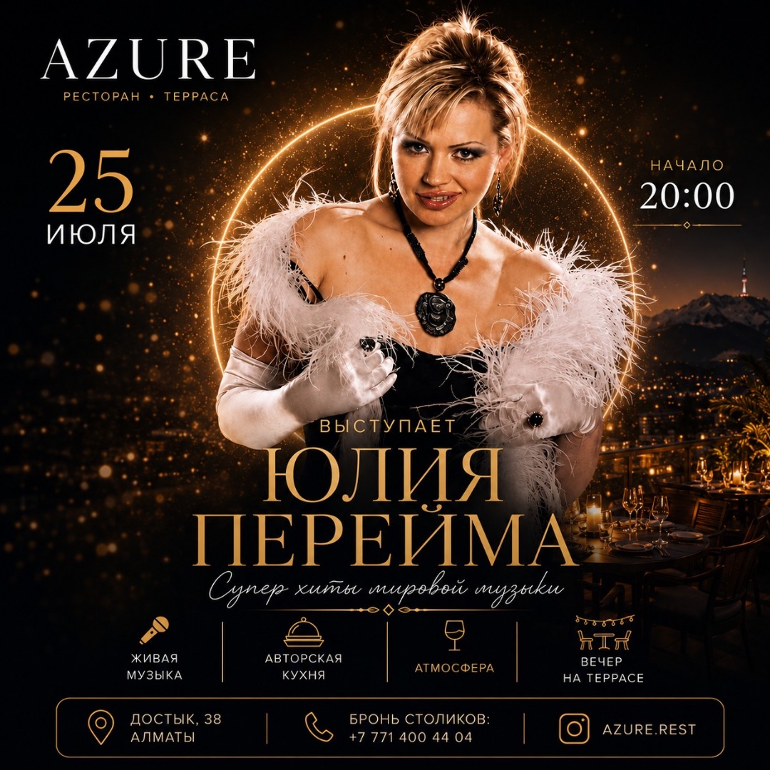 Музыкальный концерт в AZURE