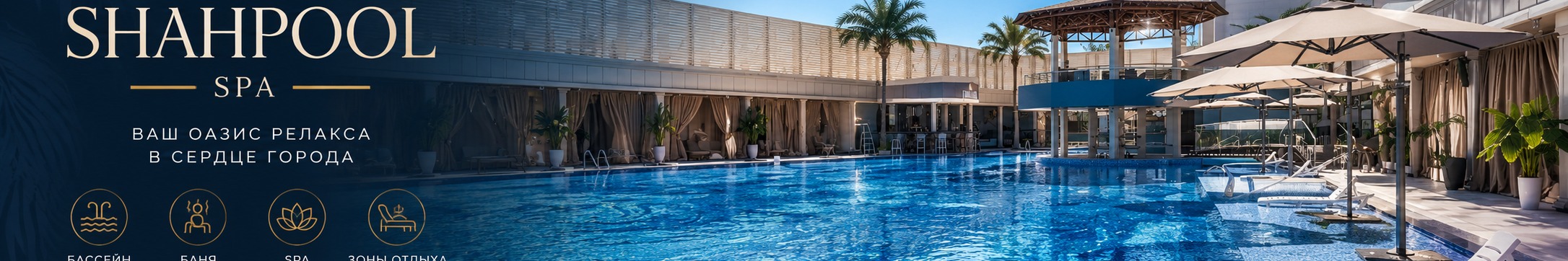 Shah Pool&Spa